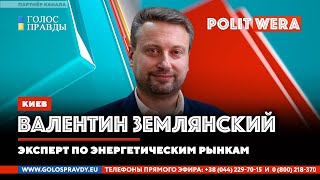 Колесо генотьбы и Газовый фронт для Украины. 
Валентин Землянский в прямом эфире