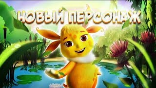 КТО ТАКАЯ ЛУНА ? | НОВЫЙ ПЕРСОНАЖ В ЛУНТИКЕ ! | ЛУНТИК В 3D | DiZimain