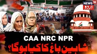 Khabar Khaas With Wesal Azam  | سپریم کورٹ کے مذاکرات کے اعلان کے بعد کیا ہوگا شاہین باغ کا احتجاج؟