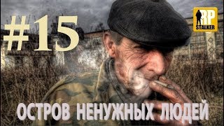 18+ RPStalker ArmA 3 Остров ненужных людей 15 Серия "А где гитара?"