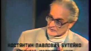 Метод Бутейко - Дыхание - Интервью часть 1 (из 3 )