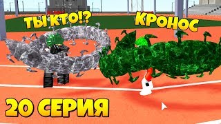 СЕРИАЛ "РО-ГУЛЬ" В РОБЛОКС [20 СЕРИЯ] / ВОЗВРАЩЕНИЕ / RO-GHOUL IN ROBLOX [EPISODE 20]
