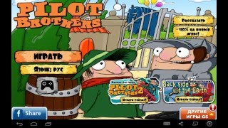 [Android-игра]Братья пилоты. Полное прохождение. Часть 1.
