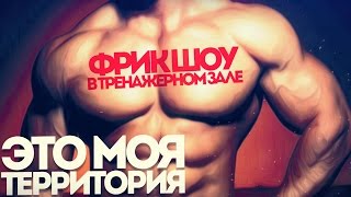 пранк РОЗЫГРЫШ В ТРЕНАЖЕРНОМ ЗАЛЕ