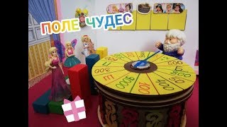 МУЛЬТИК//БАРБИ//ОТГАДАЙ СЛОВО//ПОЛЕ ЧУДЕС//ПРИВЕТЫ//