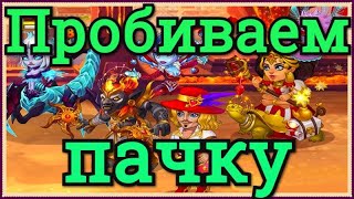 Хроники Хаоса Зири Джу Небула Себастьян Марта пачка героев с Джу чем пробить пачку