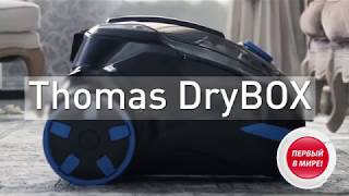 Пылесос Thomas DryBox
