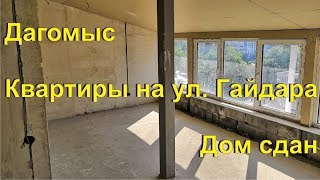 Две квартиры в Дагомысе! Дом сдан! Недорого!