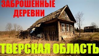 Бабино и окрестности, заброшенные и жилые деревни сегодня: Орешки , Рясня , Старица, Маслово