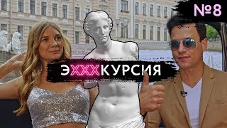 Шоу эХХХкурсия Игра на раздевание. Наташа(#8)