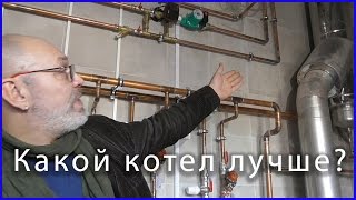 ✅ КАКОЙ КОТЕЛ ЛУЧШЕ?  Газовый котел?  Отопление частного дома разбор схемы. // Саша Багот