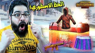 تفتيح صناديق ببجي موبايل بقيمة 5500 شدة !! ? شوفوا حظي الاسطوري !! ?