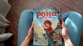 Рони, дочь разбойника. А. Линдгрен. Детские книги в Испании