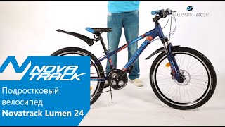 Подростковый велосипед Novatrack Lumen 24" модель 2019 года