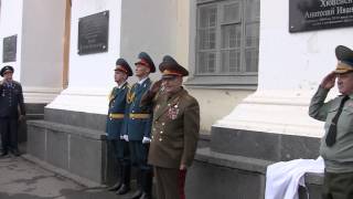 Военная академия ВКО сохранена! Открытие мемориальной доски спасителю ВА ВКО А.Н. Хюпенену