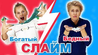 БОГАТЫЙ СЛАЙМ vs БЕДНЫЙ СЛАЙМ чЕлЛеНдЖ кто ПОБЕДИЛ???/ MyLittleSasha