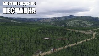 Месторождение Песчанка с высоты. Чукотка, Билибинский район