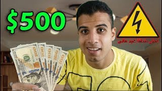 كشف خدعة ازاي تكسب 500 دولار شهريا من جوجل بأستخدام موبايلك فقط |  عن تجربة