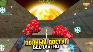 РОЖДЕСТВО В КС 1.6 | CS 1.6 Deathrun сервер | БЕСПЛАТНЫЙ СОЗДАТЕЛЬ + FREE VIP+LORD + СЛИВ АККАУНТА