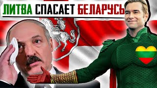 Литва спасает Белоруссию или транзит должен выжить