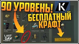 ПОСЛЕДНИЙ ДЕНЬ НА ЗЕМЛЕ ВЫЖИВАНИЕ НА АНДРОИД 2018