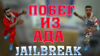 • Играю на своём сервере 3 | JailBreak | Cs 1.6 | Побег из Ада •