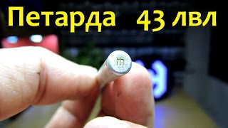 Петарда с выдержкой