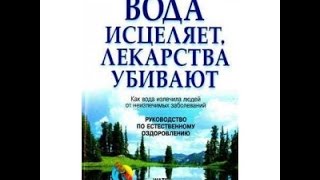 ШОК!!! ИСЦЕЛЕНИЕ ВОДОЙ! Влияние слов на кристаллы воды! Влияние мысли на структуру воды!