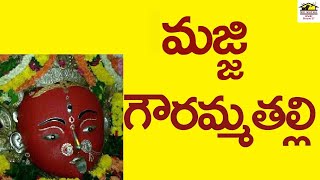 Majji Goramma Talli Song ll Jadala Ramesh  ll Maddiveni srinivas ll Musichouse27