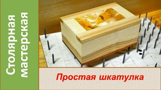Простая деревянная шкатулка / DIY Wooden Box