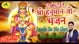 2020 का सबसे शक्तिशाली Hanuman Bhajan l जादू सा हो ग्या l Singer - Neeraj Sharma l Devraj Movies