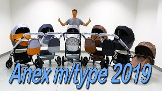 Экспресс обзор на коляску Anex m/type 3 в 1 от магазина Boan baby.