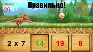Таблица умножения игра