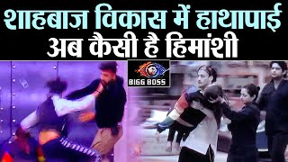 Bigg Boss 13: Shehbaz Vikas में हाथापाई, Himanshi की तबियत पर बड़ी Update | Shudh Manoranjan