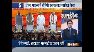 Super 50 : NonStop News | September 9, 2018 | 5 PM