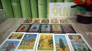 ดูดวงความรักคนมีคู่ วันจันทร์ กรกฎาคม 62