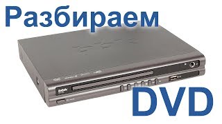 Запчасти из старого DVD плеера