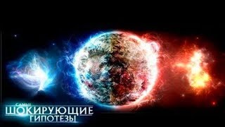 Самые шокирующие гипотезы - Нас нашли не в капусте - (13.03.2018)