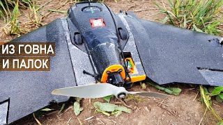 КАК СДЕЛАТЬ БЕСПИЛОТНИК из "говна и палок"? Тарас Шевченко DronWork.