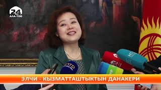 "Ала-Тоо" маалымат программасы: шаршемби, 13.03.2019 (21:00)
