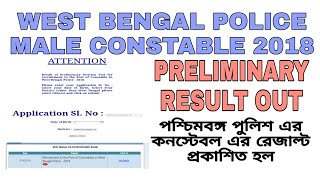 WB POLICE MALE CONSTABLE 2018//PRELIMINARY EXAM//RESULT OUT//WBP CONSTABLE 2018 RESULT LINK//