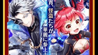 【実況#107】怪盗ガチャ！ピアナ狙うよ！課金はしません！ 白猫プロジェクトをつぶやきながらプレイ