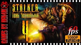 #4 S.T.A.L.K.E.R.: Тень Чернобыля 1080p 60fps | Мастер | Свалка