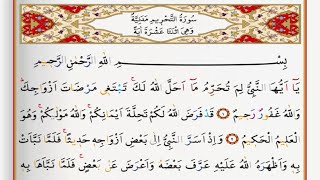 Surah Al Tahreem - Saad Al Ghamdi surah tahreem with Tajweed