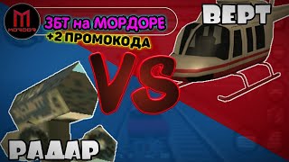 ИГРАЕМ В САМП НА АНДРОИД. ЗБТ НА MORDOR RP + как установить