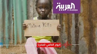 صحتك .. اليوم العالمي للملاريا