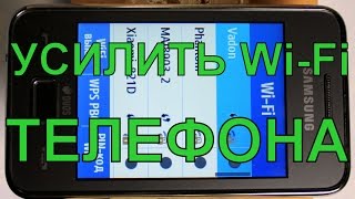 Как улучшить сигнал Wi-Fi для телефона. Антенна из банок.