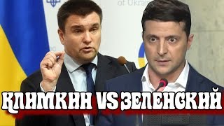 Срочно! Зеленский раскритиковал Климкина и обратился к Путину!