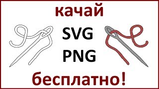 Иголка с ниткой - картинка для рисованного видео или как нарисовать иголку с ниткой