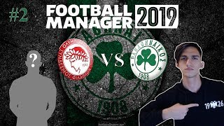 Eternal DERBY!! | PANATHINAIKOS | S1E2 | Football Manager 2019 BETA